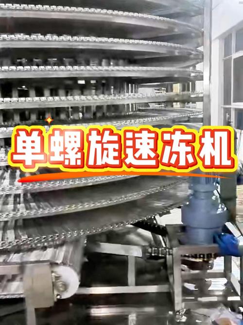 文创雪糕冰淇淋单螺旋速冻机调试中可用于面食肉制品单冻速冷